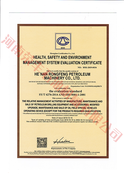 健康、安全與環境管理體系認證證書（英文）