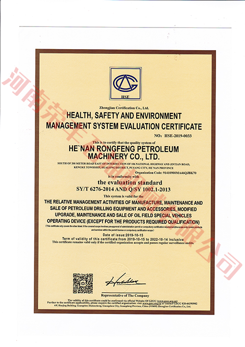 健康、安全與環境管理體系認證證書（英文）